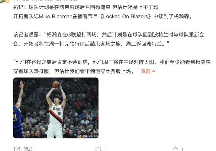 开拓者官方：球队已从发展联盟召回杨瀚森和吕佩尔