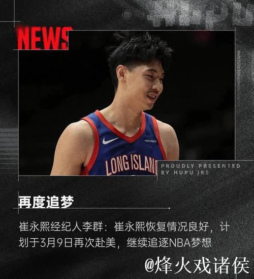 崔永熙落选后表态：会尽全力继续冲击NBA