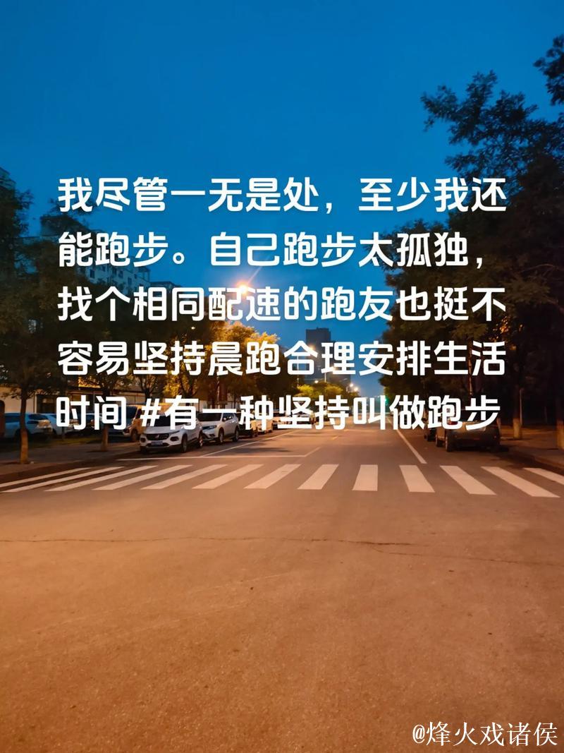 早就告诉过你:跑步别这样跑,不然等于“慢性自杀”! 早就告诉过你:跑步别这样跑,不然等于“慢性自杀”!