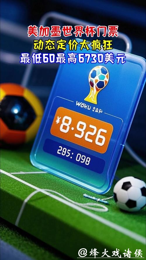 如何购买美加墨世界杯门票